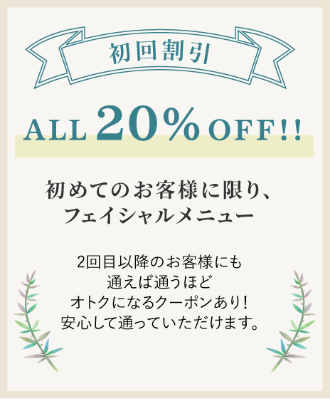 クーポン