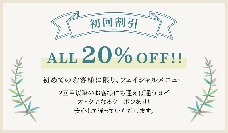 クーポン
